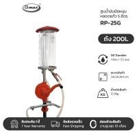 ราคา Gmax ปั้มสูบน้ำมันมือหมุน หลอดแก้ว 5L Rotary Oil Pump รุ่น RP 25 ปั้มถ่ายน้ำมัน ถัง 200 ลิตร (629692676)