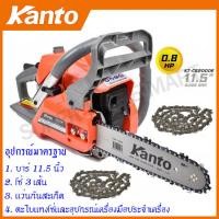 ราคา Kanto เลื่อยยนต์ บาร์ 11 5 นิ้ว แถมฟรี โซ่ 2 เส้น พร้อมอุปกรณ์ รุ่น KT CS2000E ระบบปั๊มมือ Primer Bulb เลื่อยโซ่ยนต์ เลื่อย เลื่อยโซ่ (408590821)