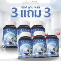 ราคา บีลีฟ ลูทีน พลัส Beleaf Lutein Plus โปรพิเศษ (24962641578)