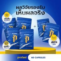 ราคา profast โปรฟาสต์ วิตามินเน้นเผาผลาญ ฟื้นฟูระบบเผาผลาญ เม็ดลีน (25645611229)