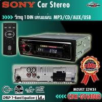ราคา เครื่องเล่นวิทยุ SONY CDX GT610US วิทยุ 1din เล่นแผ่น รองรับการเล่น MP3 CD AUX USB Pre Out 2 ชุด รับประกัน 1 ปี สินค้าพร้อมจัดส่งทันที (23006293940)