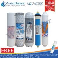 ราคา Aquatek USA ชุดไส้กรองน้ำระบบ RO 50GPD Premium Grade PP carbon resin RO Postcarbon ครบชุด สำหรับเครื่องกรองน้ำระบบ RO ทุกรุ่น แถมฟรี ไส้กรองน้ำดื่ม PP 5 micron 1 ชิ้น (747810644)