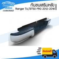 ราคา กันชนเสริมหลัง กันชนหลัง กันชนท้าย Ford Ranger Mazda BT50 PRO เรนเจอร์ T6 WILDTRAK 2012 2014 2015 2024 ทรงห้าง BangplusOnline (1814754703)