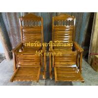 ราคา เก้าอี้ไม้สัก เก้าอี้ฮ่องเต้ เก้าอี้โยกเอนนอนได้ มีล้อ ลูกค้าประกอบเอง (15739001605)