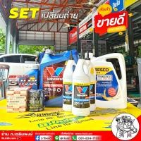 ราคา SET น้ำมันเครื่อง เกียร์ เฟืองท้าย ออลนิว D Max 2 5 3 0 Valvoline Super Com 15W 40 6 1L Valvoline LSD 85W 140 3ขวด กรองเครื่อง AllNew D Max แท้0 ISUZU Besco 5W 30 3L (22472670179)