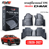 ราคา พรมปูพื้นภายในรถยนต์ ISUZU D MAX ปี2020 2026 ปี2012 2019 4ประตู cab ตอนเดียว หัวเดียว เกียร์Auto ธรรมดา dmax2025 dmax2024 isuzu isuzu2025 isuzu2024 พรมisuzu พรม (25709525507)