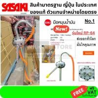 ราคา RP 64 มาแทน RP 32 มือหมุนน้ำมัน อลูมิเนียม รอบละ 1 ลิตร หนึ่งลิตร ใช้กับถัง 200 ลิตรได้เลย ของแท้ SAZAKI 100 (21373470600)