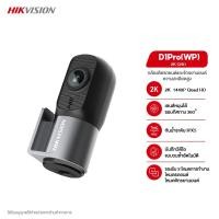 ราคา HIKVISION D1PRO W D1 W Dash Cam กล้องติดรถยนต์และจักรยานยนต์ กันน้ำระดับ IPX5 ความคมชัด 1440P ควบคุมผ่าน APP G Sensor มี Wi Fi ในตัว เลนส์หมุนได้ 360 องศา (26268316598)