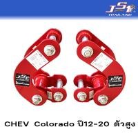 ราคา JS1 โตงเตงนิ่ม โตงเตงอัจฉริยะ โตงเตงนุ่ม มีตรงรุ่นทุกรุ่น สร้างความนุ่มนวลให้รถ ปรับสมรรถนะการขับขี่นุ่มนวลขึ้น โตงเตง Revo Vigo Dmax Triton Navara (10582105653)