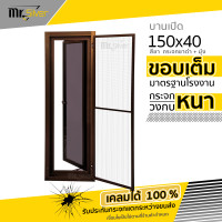 ราคา หน้าต่างบานกระทุ้งเปิดข้าง 150x40 วงกบหนา กระจกหนา 5 มิล สินค้าคุณภาพราคาถูก (23971781991)