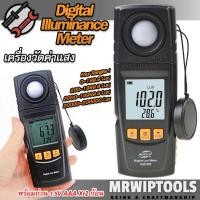 ราคา Digital Illuminance Meter Luxmeter GM1020 เครื่องวัดค่าแสง ตรวจวัดปริมาณ ความเข้มแสง 200000 lux เครื่องมือวัดระดับความสว่างของแสง เครื่องตรวจวัดแสง เครื่องวัดค่าความเข้มแสงแบบพกพา วัดคุณภาพแสง ที่วัดแ