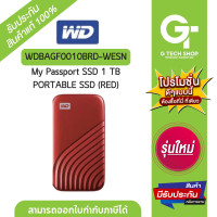 ราคา เอสเอสดีพกพา My Passport SSD 1 TB PORTABLE SSD RED รุ่น WDBAGF0010BRD WESN By WD (21382145911)