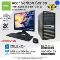 ราคา Acer Veriton MT Core i5 650 Gen1 ทำงานดูหนังฟังเพลงลื่นๆ คอมพิวเตอร์มือสองพร้อมใช้ ครบชุดและเฉพาะPC (25611176556)