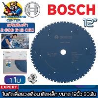 ราคา ใบเลื่อยวงเดือน ฟันคาร์ไบด์ ตัดเหล็ก ขนาด 12นิ้ว 60ฟัน ยี่ห้อ BOSCH รหัสสินค้า 2 608 643 060 สำหรับ GCD 12JL Made In Italy (24923187670)