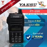 ราคา วิทยุสื่อสาร Yaesu FT 25R สามารถให้ทางร้านตั้งช่องความถี่ฟรี อุปกรณ์ครบเซ็ต เครื่องถูกต้องตามกฎหมาย (21198226096)