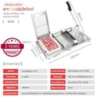 ราคา SANDE เครื่องเสียบไม้ เครื่องเสียบหมูสะเต๊ะ หมูปิ้ง อุปกรณ์ทำบาร์บีคิว BBQ สแตนเลสแบบคันโยก 10 แถว พร้อมส่ง (25285530244)