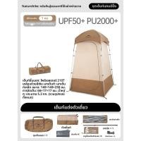 ราคา NatureHike เต็นท์อาบน้ำเปลี่ยนเสื้อผ้าแบบพกพา สำหรับ 1 คน เต็นท์กันแดด UPF 50 ใช้ร่วมกับห้องน้ำเคลื่อนที่ได้ (25191609711)