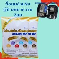 ราคา เจ็น ดีเอ็ม เอ็มเอฟ GEN DM MF อาหารทางการแพทย์ สำหรับผู้ป่วยเบาหวาน กลิ่นวานิลลา (24612964247)