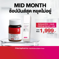 ราคา Bundle Set Luminari Astaxanthin 1 กระปุก Retinal Serum 1 ขวด by Nectapharma (25694701897)