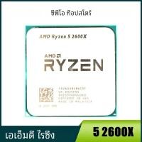 ราคา AMD Ryzen 5 R5 2600X 3 6GHz 6 Core 12 Thread 95W CPU โปรเซสเซอร์ LGA AM4 (23247086245)