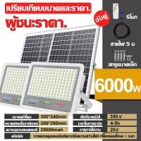 ราคา ไฟโซล่าเซลล์ โคมไฟ โซล่าเซลล์ ไฟ led ไฟโซล่าเซล1000wแท้ ไฟภายนอกอาคาร โคมไฟโซลาเซลล์ ไฟสปอร์ตไลท์ หลอดไฟโซลาเซล์ โซล่าเซลล์1000wแท้ สปอร์ตไลท์ led แผงโซล่าเซลล์1000w ไฟโซล่าเซล ไฟโซล่าเซลล์200000w โซล