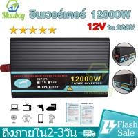 ราคา อินเวอร์เตอร์ 12V 3000W 4000W 5000W 6000Wรถอินเวอร์เตอร์ เครื่องแปลงไฟดิจิตอลจอแสดงผล เครื่องแปลงไฟ 12V ถึง 220V Pure sine wave Power Inverter (25704206563)