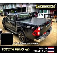 ราคา ผ้าใบปิดท้ายกระบะ TOYOTA REVO DOUBLE CAB 4 ประตู (12784116101)