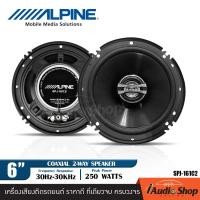 ราคา มีคลิปทดสอบ ลำโพงรถยนต์ ลำโพงรถ ลำโพงแกนร่วม 2ทาง ขนาด6นิ้ว จำนวน1คู่ Alpine SPJ 161C2 iaudioshop (9201096913)