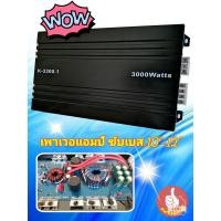 ราคา เพาเวอร์แอมป์ แอมป์ขับเบส Class D 3000w พาวเวอร์แอมป์รถยนต์ CLASS D คลาสดี ขับเบส10 12 เบสแน่นๆ เบสหนัก นุ่มลึก เครื่องเสียงรถยนต์ (781714455)