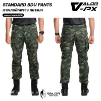 ราคา VALOR PX Standard BDU Pants RTA กางเกงฝึกพราง ทหารบก กางเกงทหาร ขายาว เฉพาะกางเกงเท่านั้น (25556823852)