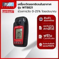 ราคา Wintact เครื่องวัดออกซิเจนในอากาศ รุ่น WT8821 (21717628074)