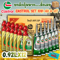 ราคา ยกลัง น้ำมันเครื่อง เฟืองท้าย คาสตรอล CASTROL POWER1 10W 40 ของแท้แน่นอน น้ำมันเครื่องพร้อมเฟืองท้าย มี 12 ชุด Castrol SETx12 (25592608056)