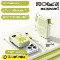 ราคา สินค้าใหม่เปิดตัวแล้ว พาวเวอร์แบงค์ 5 IN 1แบตสำรองไร้สาย แบตสํารอง 30000 50000mAh magnetic powerbank portable charger PD35Wชาร์จไร้สาย มีสายในตัว พาวเวอร์แบง power bank iPhone Android ใช้ได้หมด (26242