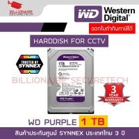 ราคา WD PURPLE 1 TB WD10PURZ HARDDISK for CCTV 3 5 BY BILLIONAIRE SECURETECH (18494415529)
