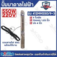 ราคา MITSUMAX ปั๊มบาดาลไฟฟ้า บ่อ 4 นิ้ว 1แรงม้า 2แรงม้า ท่อออก 1 5นิ้ว 2นิ้ว แถมฟรีสายไฟ 30 เมตร (25349193478)