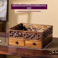 ราคา TAIMUJIA กล่องเก็บของสไตล์ลิ้นชักแบบวินเทจแกะสลักสำหรับชุดชา (26338312245)