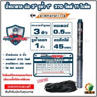 ราคา MitsuMax ซับเมอร์ส ปั้มบาดาล ไฟ Ac 220V บ่อ 3 นิ้ว ขนาดท่อ 1 นิ้ว 0 5 HP 1 HP 1 5HP 31MM (17699614329)