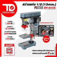 ราคา สว่านแท่น D TECH ขนาด 1 2 นิ้ว 4 หุน 13 มิล และ 5 8 นิ้ว 6 หุล 16 มิล สำหรับเจาะไม้ เหล็ก และ พลาสติก ฟรี ปากกาจับชิ้นงาน สว่านแท่น สว่านแท่นไฟฟ้า (26076530952)