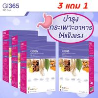 ราคา HerbPlus GI365 (จีไอ 365) สมุนไพรบำรุงระบบกระเพาะและทางเดินอาหาร