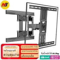 ราคา NB NORTHBAYOU ขาแขวนทีวี 40 75 นิ้ว ปรับก้มเงยได้ ขาแขวนยึดทีวี ที่แขวนทีวี ที่ยึดทีวี แขวนทีวี P6 E200 Full Motion LCD LED TV Wall Mount 43 55 65 นิ้ว (19687028696)