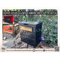 ราคา แบตเตอรี่ ใช้กับเครื่องปั่นไฟดีเซล KAWAMA KANTO JUPITER และทั่วไป (25620417159)