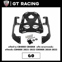 ราคา แร็คท้าย CB400X CB500X แร็ค ตะแกรงหลัง CB400X B500X แร็คหลัง CB400X 2021 2022 CB500X 2013 2022 (10616225120)