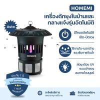 ราคา Homemi Indoor Outdoor Mosquito Trap เครื่องดักยุงและแมลงกลางแจ้งและในบ้าน (24844572498)