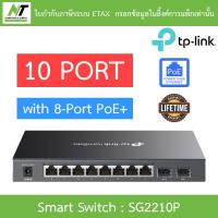 ราคา TP LINK สวิตซ์ Omada 10 Port Gigabit Smart Switch with 8 Port PoE รุ่น SG2210P BY N T Computer (24719865385)