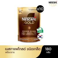 ราคา NESCAFÉ Gold Freeze Dried Instant Coffee เนสกาแฟ โกลด์ กาแฟสำเร็จรูป ชนิดฟรีซดราย แบบถุง ขนาด 180 กรัม แพ็ค 10 ถุง NESCAFE (126403883408)