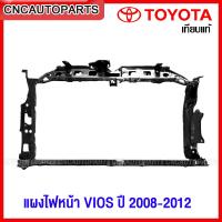 ราคา แผงไฟหน้า TOYOTA VIOS YARIS ปี 2007 2008 2009 2010 2011 2012 แผงยึดหม้อน้ำ คานรับฝาหน้า คานใต้หม้อน้ำ วีออส อย่างดี เทียบของแท้ (13717763866)