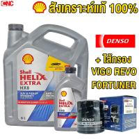 ราคา ไส้กรองTOYOTAของแท้ SHELL HX8 น้ำมันเครื่อง สังเคราะห์แท้100 เชลล์ ไส้กรองDENSO เบอร์แท้ศูนย์ 90915 YZZD2 HX8 5W 30 5W30 ดีเซล 6 1 ลิตร 7ลิตร VIGO REVO FORTUNER (8053045369)