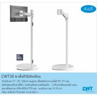 ราคา CWT38 ขาตั้งจอ เคลื่อนที่ได้ มีล้อ TV LED LCD Mobile Cart ปรับความสูงจอได้ สำหรับจอ ขนาด 17 35 นิ้ว (22588083660)