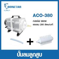 ราคา ปั๊มออกซิเจน ปั๊มลม Bonetar ปั๊มลมบ่อกุ้ง ACO 208 ACO 318 ACO 388D ACO 009 ACO 380 AirPump ปั๊มลมบ่อกุ้ง (22672045290)