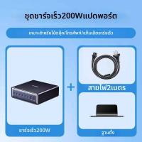 ราคา UGREEN ชาร์จเร็วหลายพอร์ต 200W (26481577940)